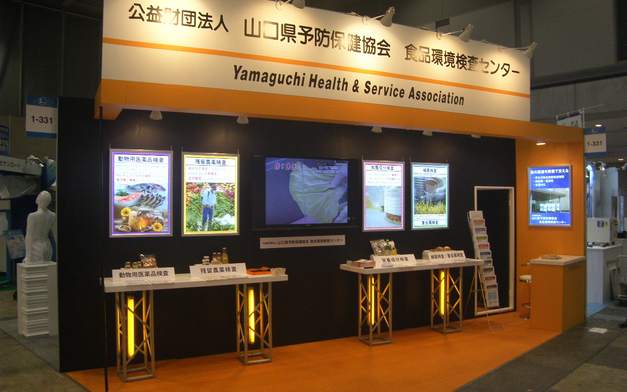 食品開発展2014Hi/S-tec