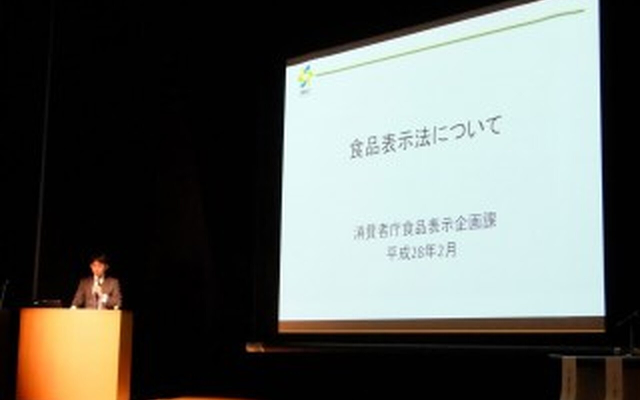 食品表示セミナー開催キャンペーン