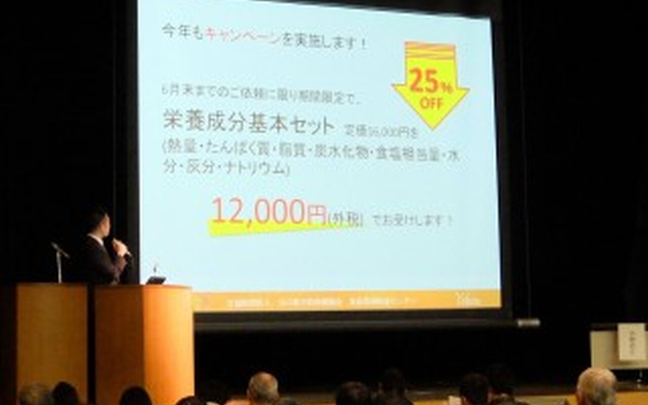 食品表示セミナー開催キャンペーン