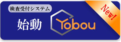 Web受付システムの開始について